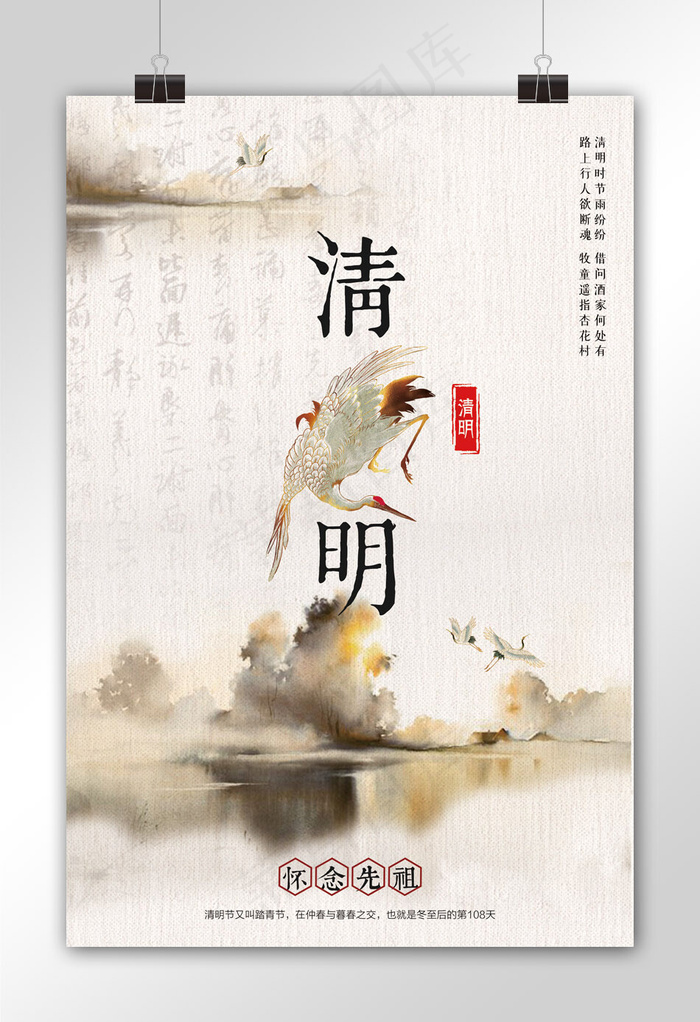 创意中国风清明节户外海报psd模版下载