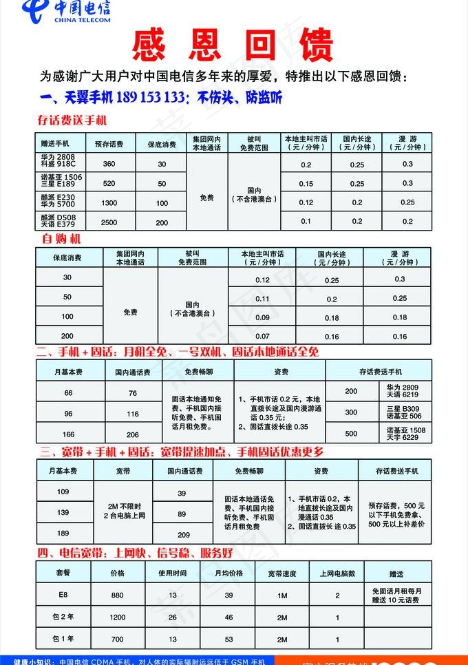 电信图片psd模版下载