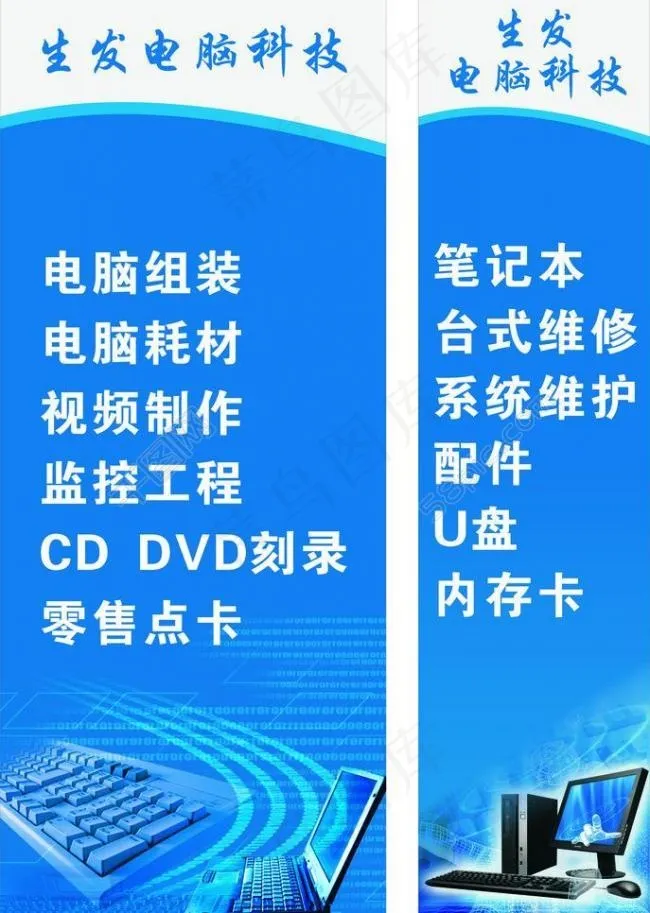 电脑科技图片cdr矢量模版下载
