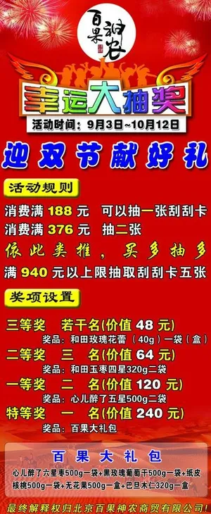 幸运抽奖x展架图片