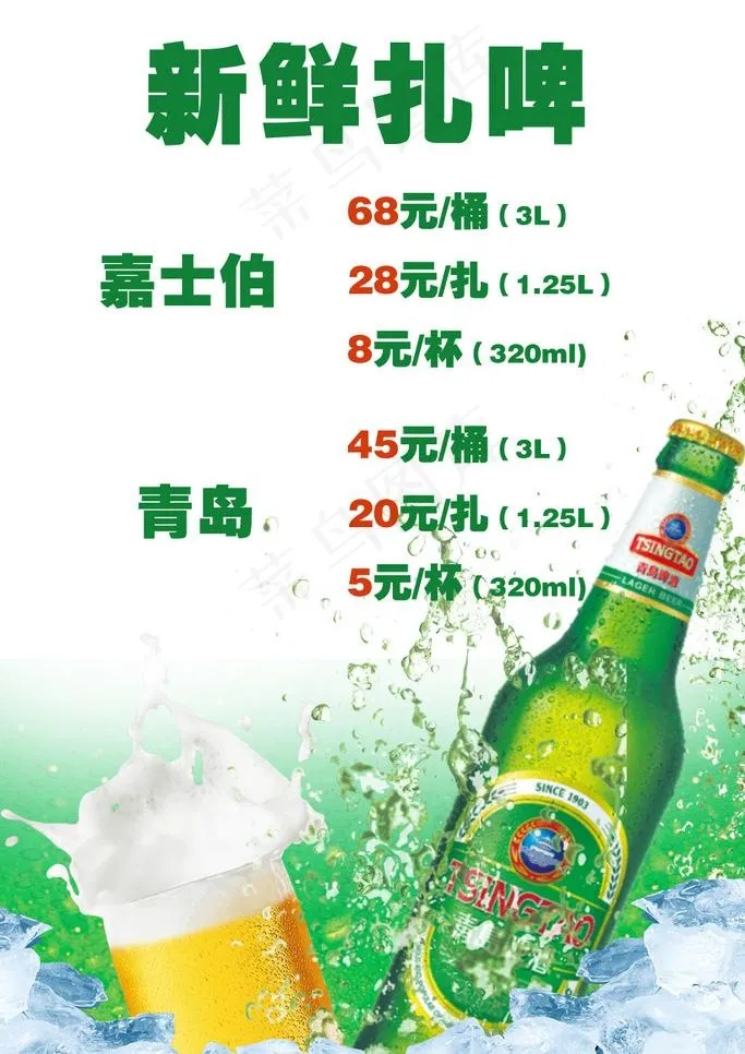 啤酒饮品餐牌图片psd模版下载