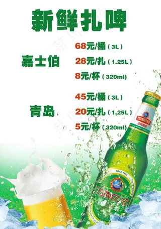 啤酒饮品餐牌图片