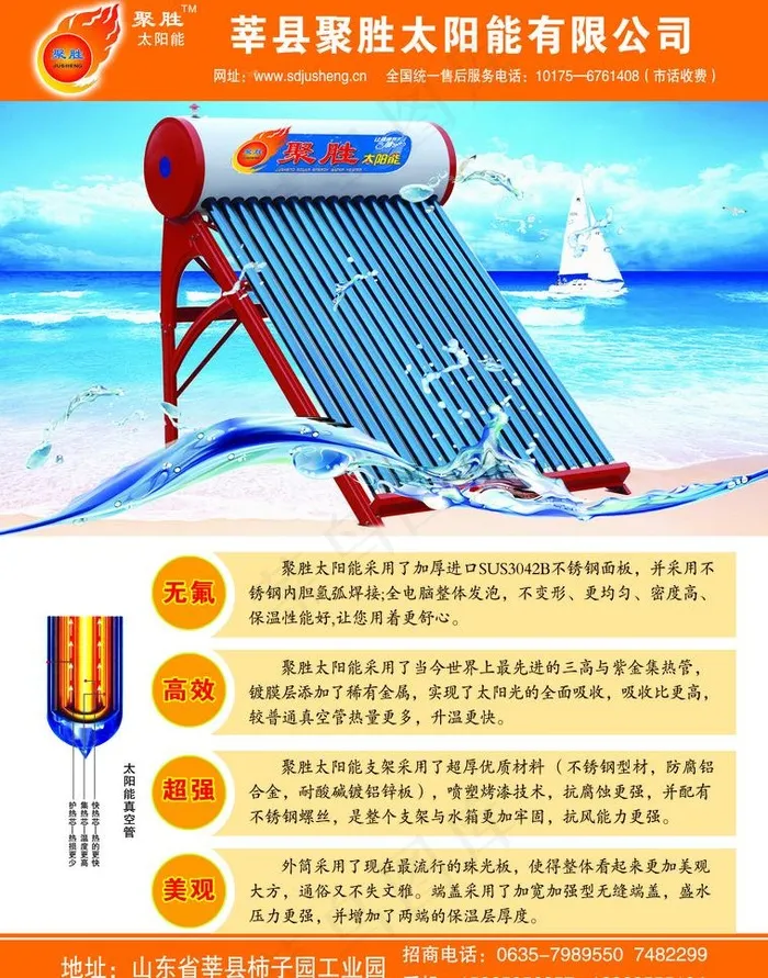 太阳能图片psd模版下载