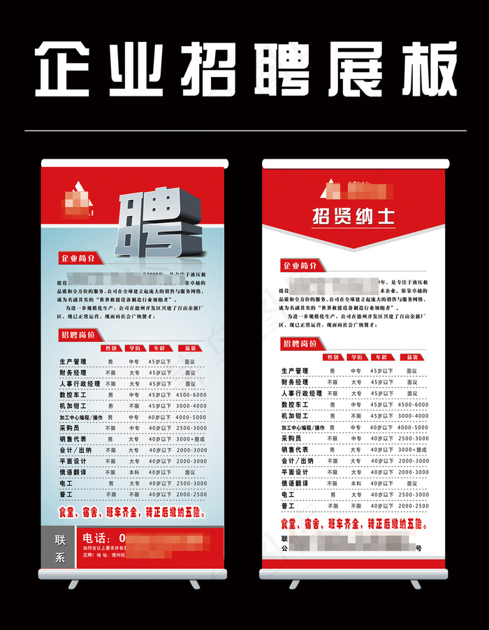 企业招聘信息模板
