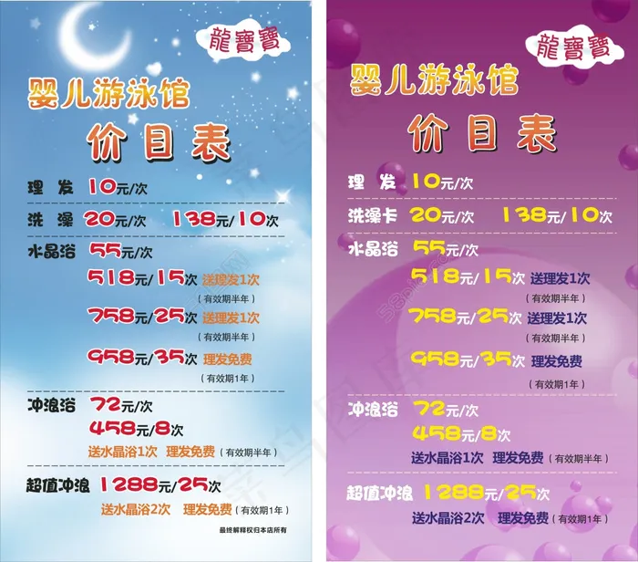 价目表海报cdr矢量模版下载