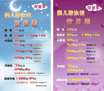 价目表海报