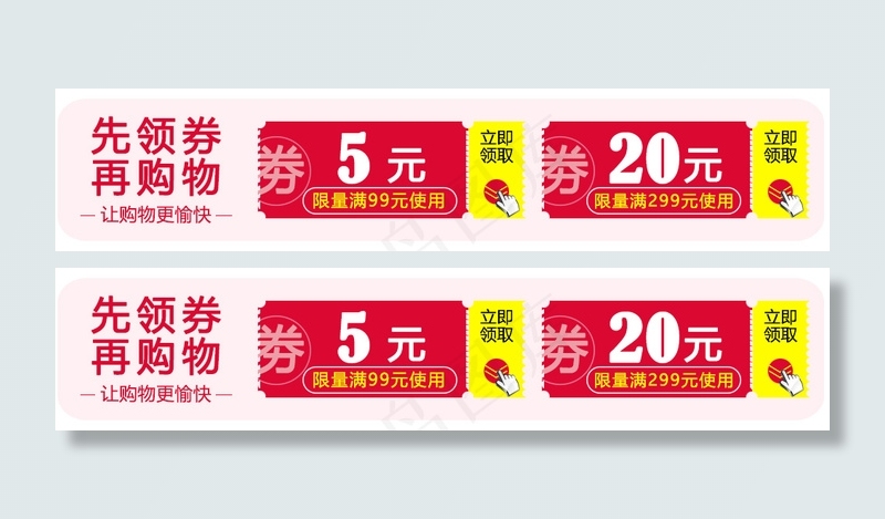优惠券模版psd模版下载