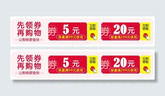 优惠券模版 优惠券模版