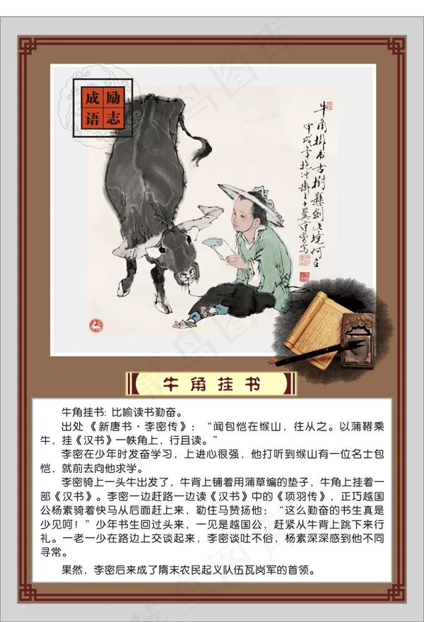 牛角挂书成语展板cdr矢量模版下载