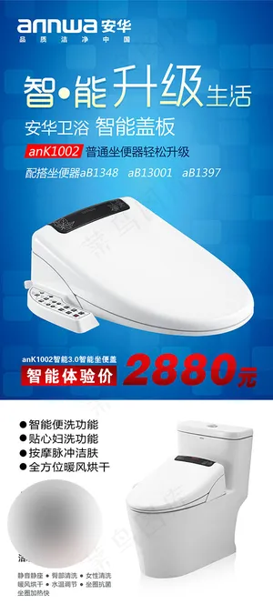 智能马桶盖x展架psd素材下载