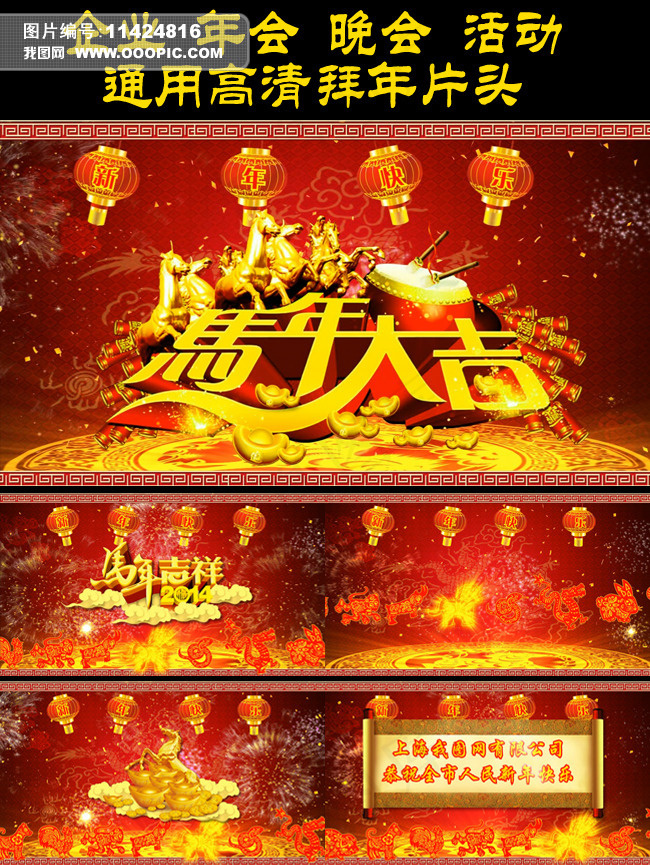 马年视频1920*1080_hd(1002X466)