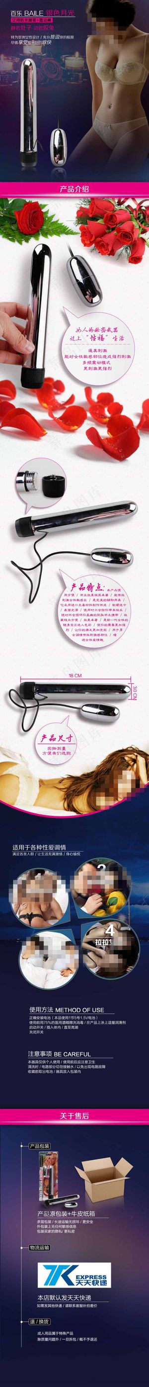 成人用品宝贝详情页