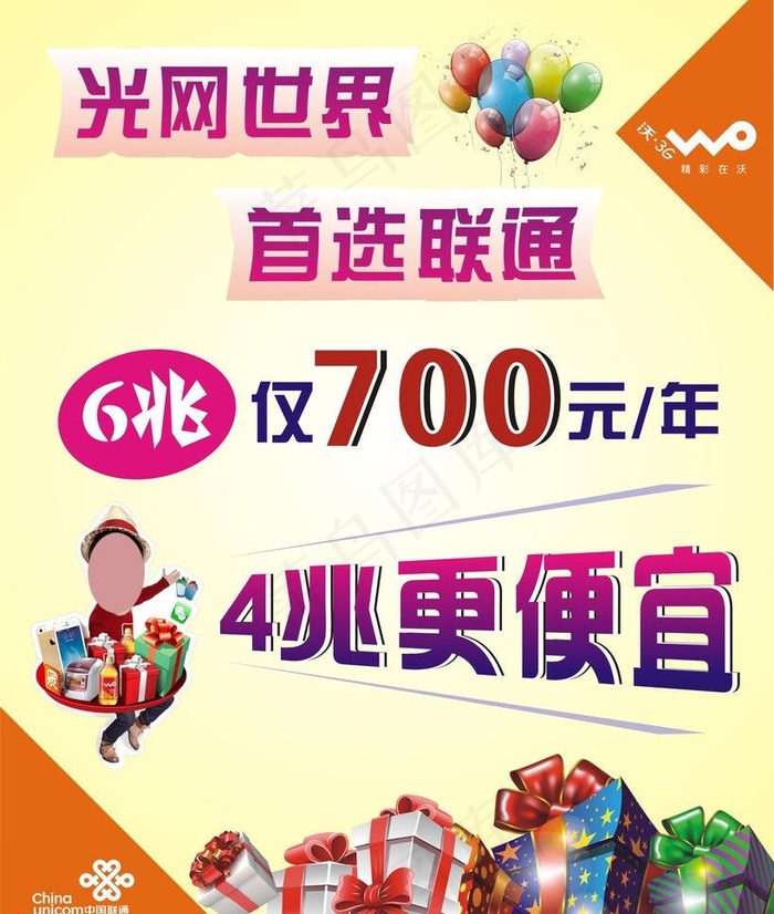 联通广告图片cdr矢量模版下载