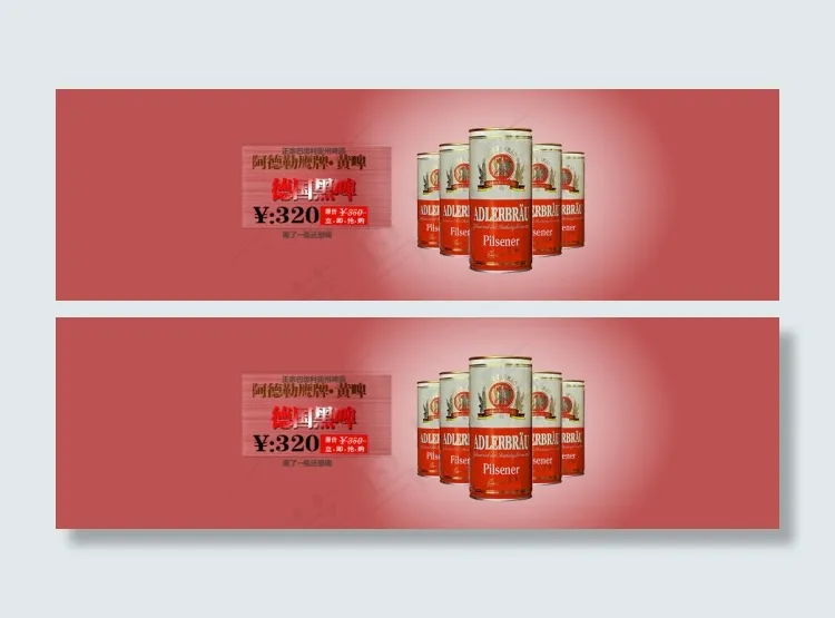 阿德勒鹰牌黄啤啤酒广告psd模版下载