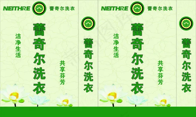 蕾奇尔洗衣cdr矢量模版下载