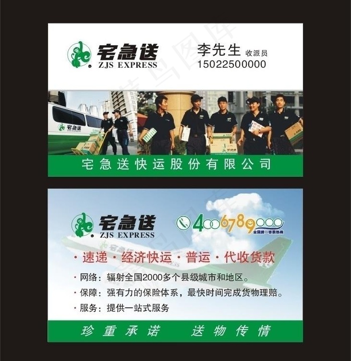 宅急送快递名片图片cdr矢量模版下载