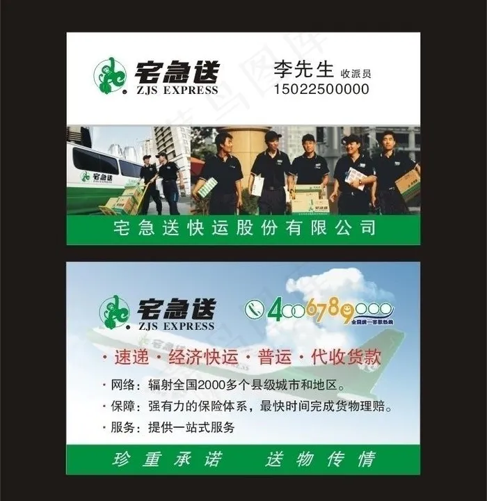 宅急送快递名片图片cdr矢量模版下载