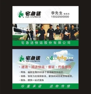 宅急送快递名片图片