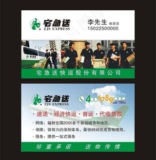 宅急送快递名片图片