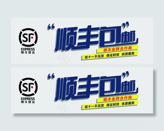 顺丰包邮天猫淘宝海报通用