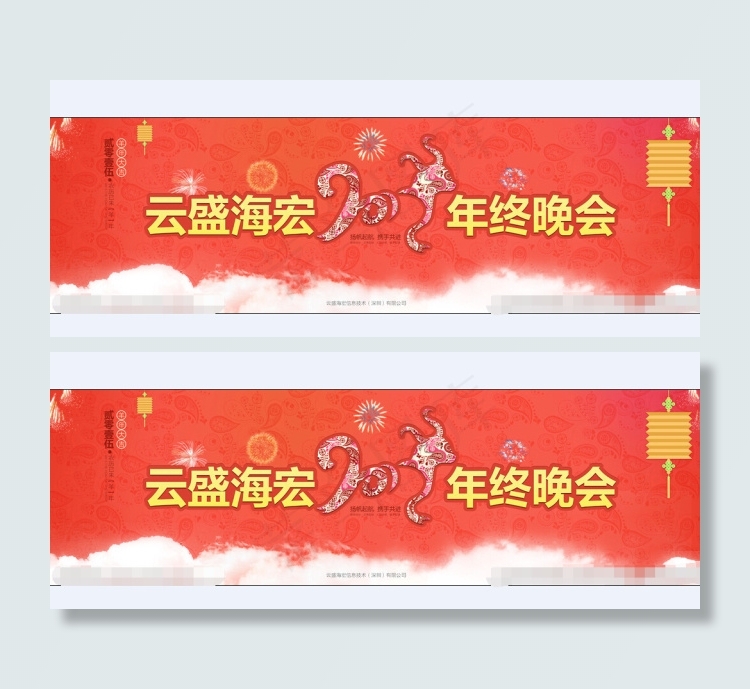 春节年会背景素材PSD(7874X2362(DPI:120))psd模版下载