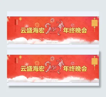 春节年会背景素材PSD 春节年会背景素材PSD