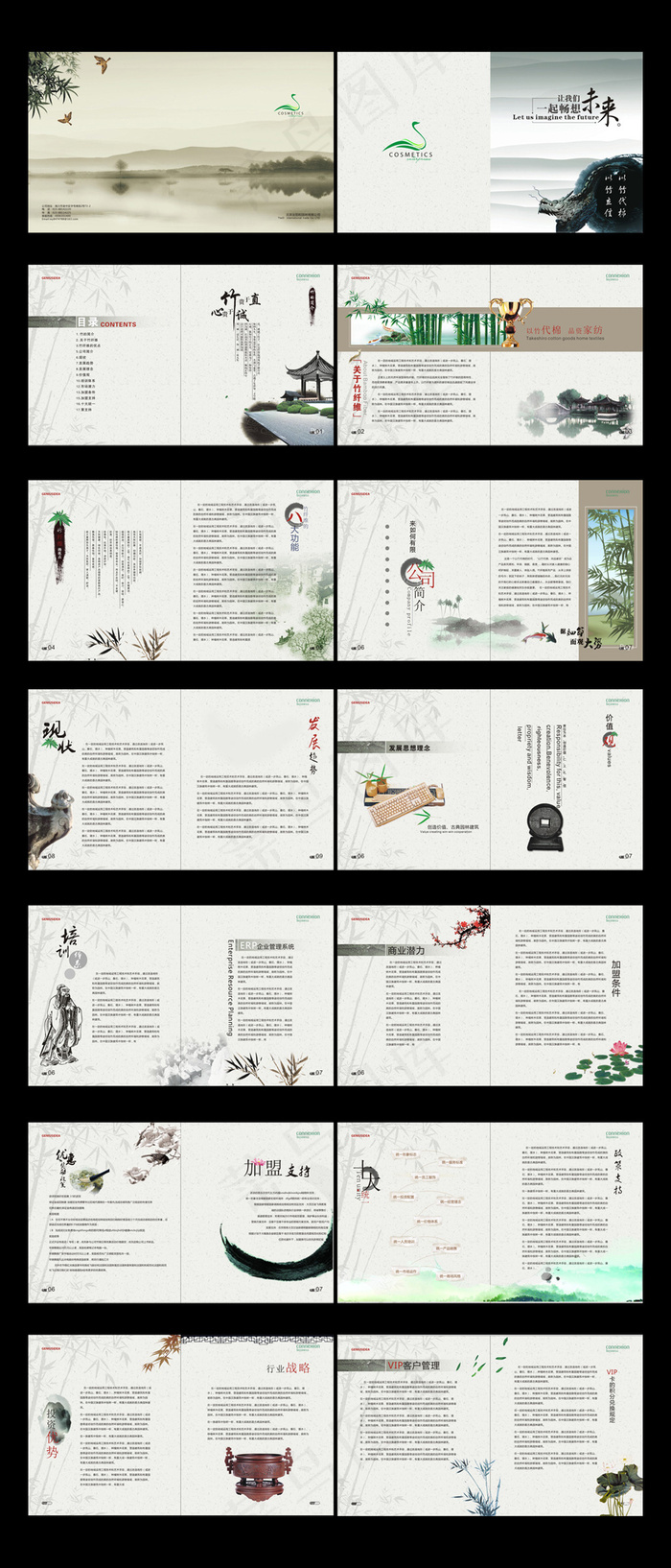 中国风企业文化画册宣传册设计模板(440X260)cdr矢量模版下载