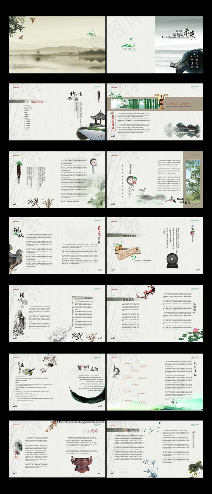 中国风企业文化画册宣传册设计模板(440X260)cdr矢量模版下载