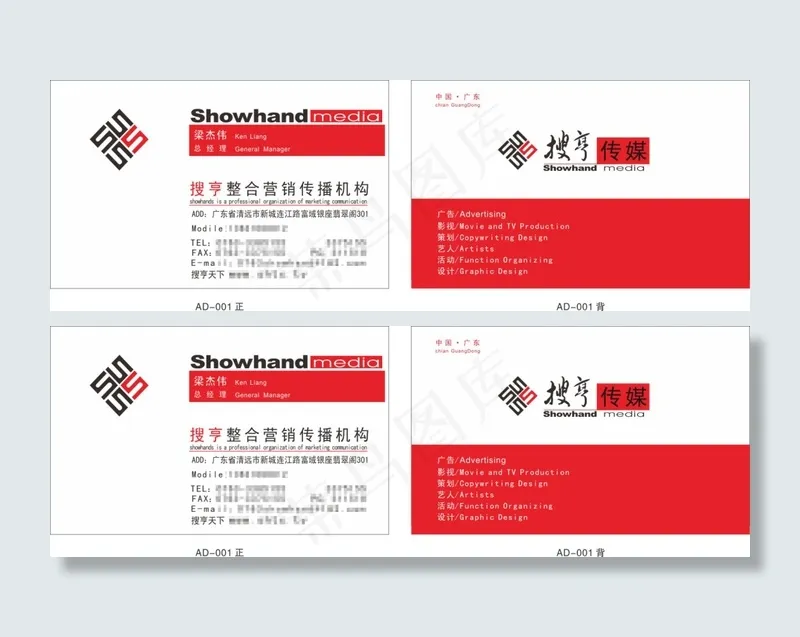 红白广告公司名片cdr矢量模版下载