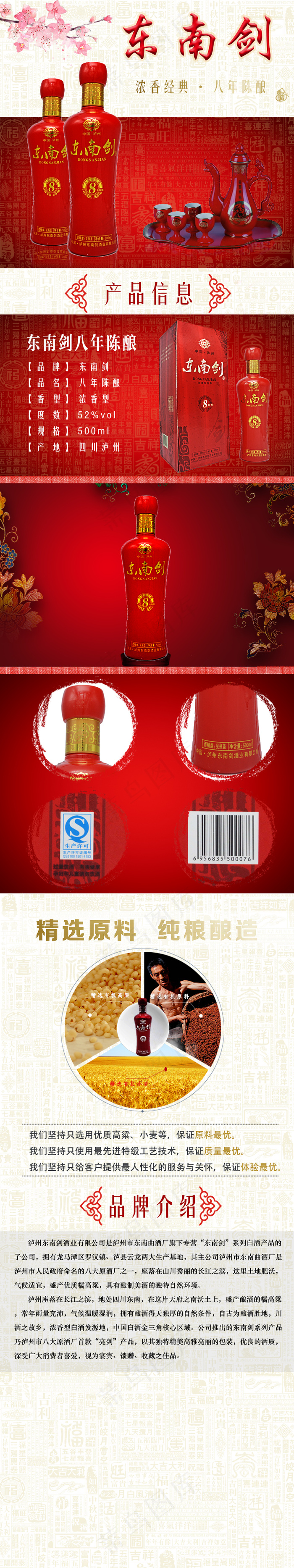 淘宝产品详图 白酒海报psd模版下载