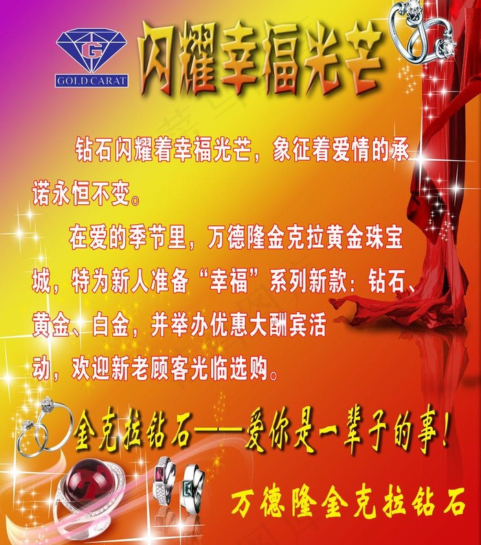 黄金钻石 珠宝城海报图片