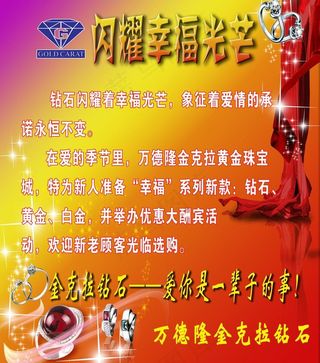 黄金钻石 珠宝城海报图片