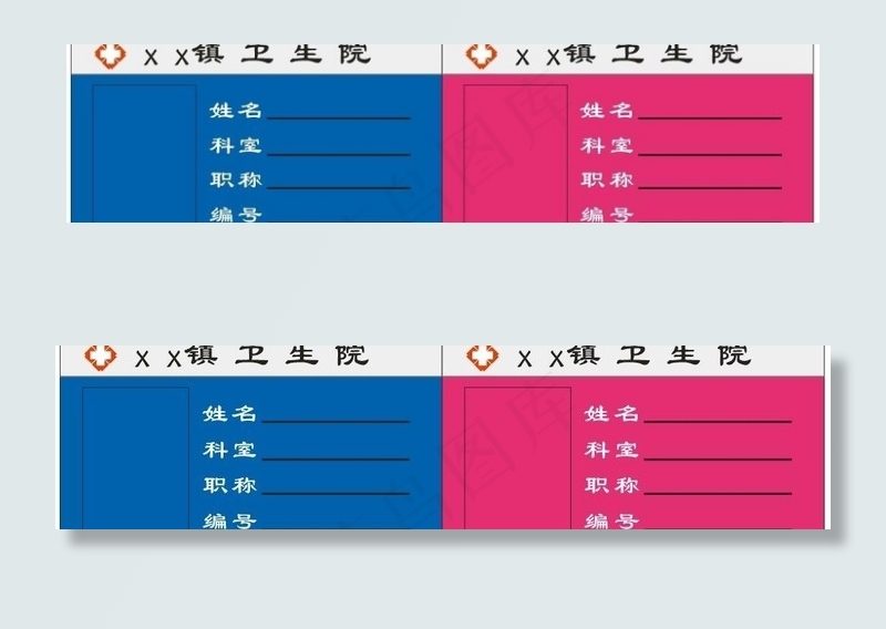 卫生院 胸牌 吊牌图片cdr矢量模版下载