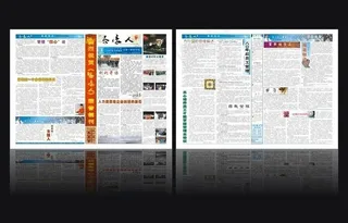 企业文化报纸报刊创刊号图片