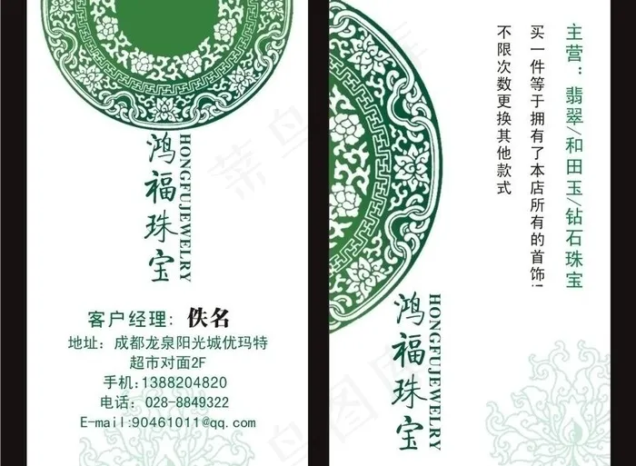 青花鸿福珠宝名片图片cdr矢量模版下载