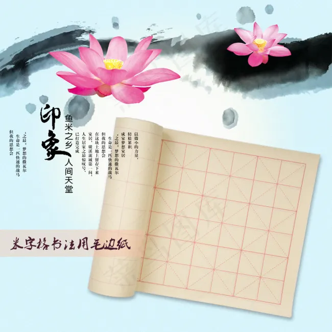 复古水墨画宣纸主图psd模版下载