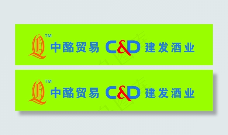 中酩贸易 建发酒业 防撞条cdr矢量模版下载