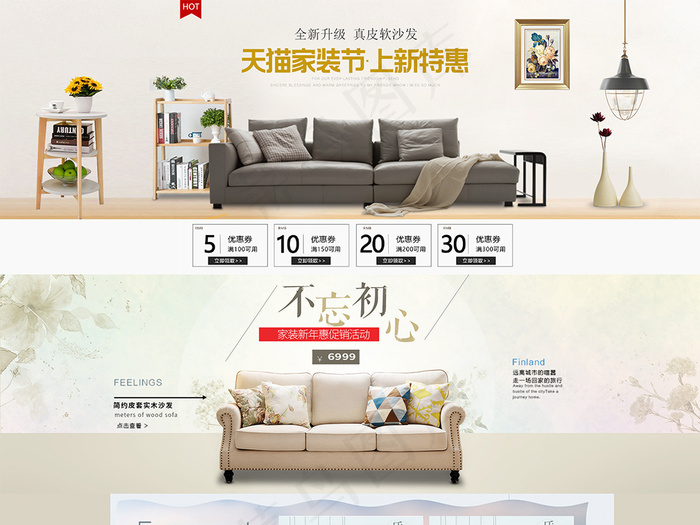 家装新年惠沙发电商店铺首页(1920X4136(DPI:72))psd模版下载