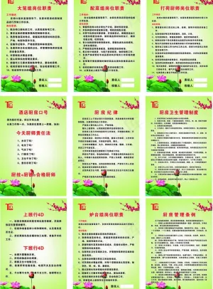 规章制度图片