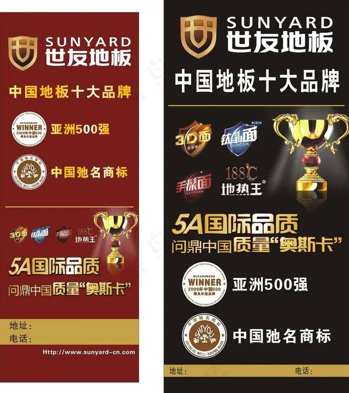 世友地板x展架图片cdr矢量模版下载