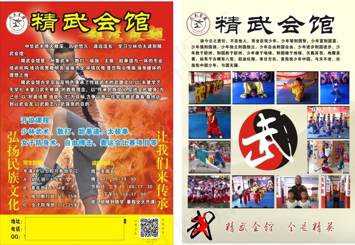 精武会馆武术培训培训机构