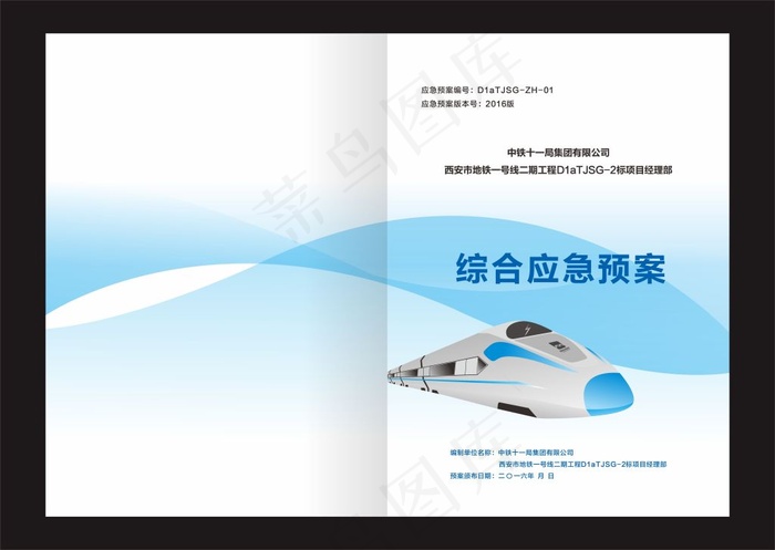 地铁封面cdr矢量模版下载