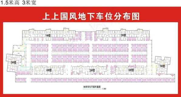 地下车位分布图