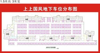 地下车位分布图