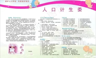 计划生育图片