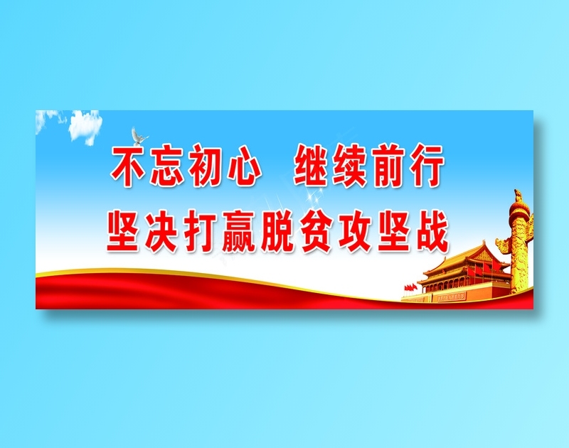 敬老院脱贫攻坚战psd模版下载