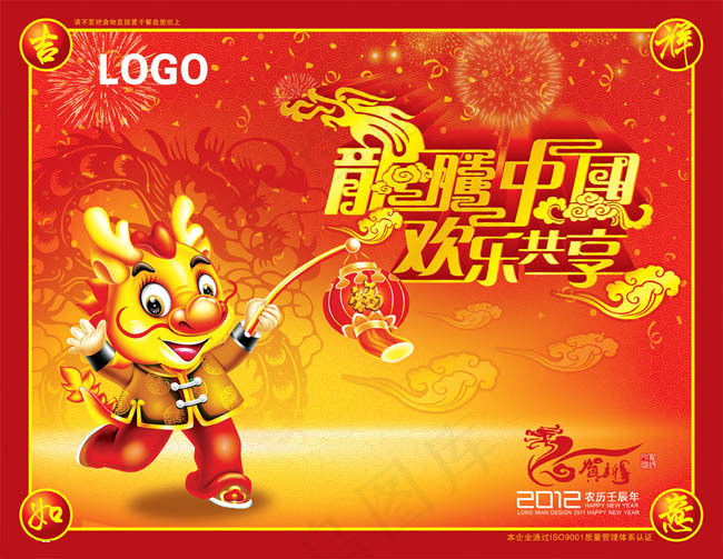 龙腾中国贺新年PSD素材(4441X3437(DPI:300))cdr矢量模版下载