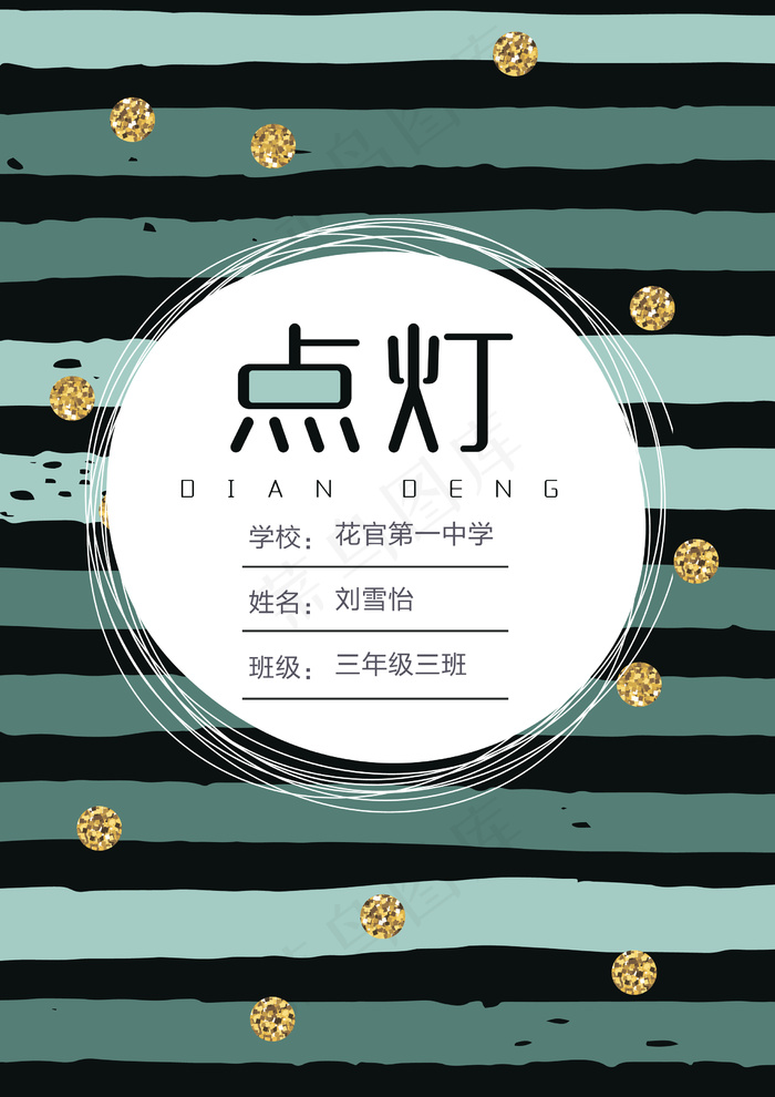 点灯麋鹿系列中学生作文集电子免费模...
