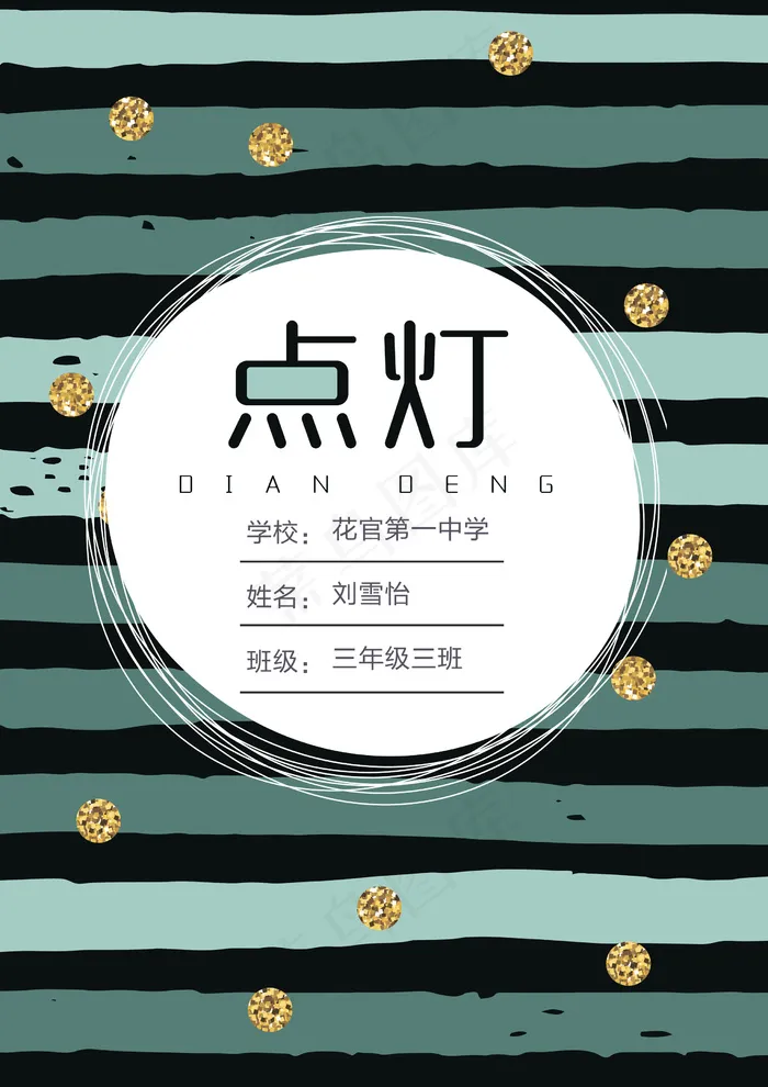 点灯麋鹿系列中学生作文集电子免费模...psd模版下载