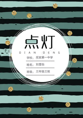 点灯麋鹿系列中学生作文集电子免费模...